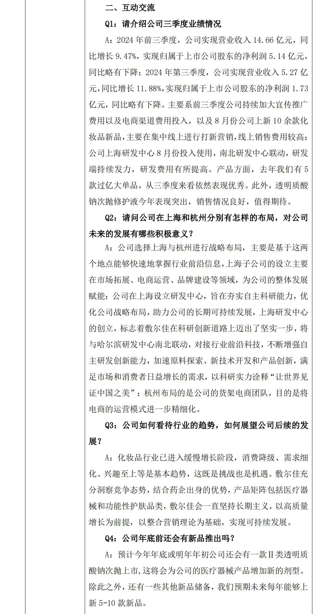 2024年10月28日投资者关系-02.jpg